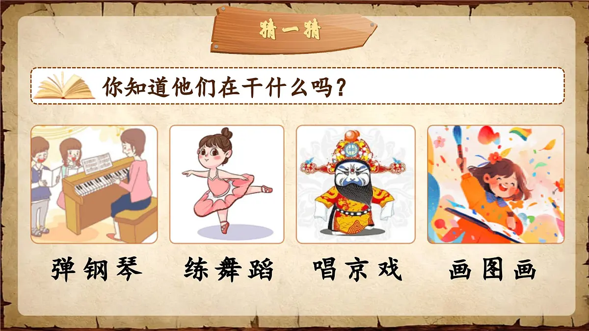 【25秋】统编版小学语文二年级上册-《语文园地三》课件第7页