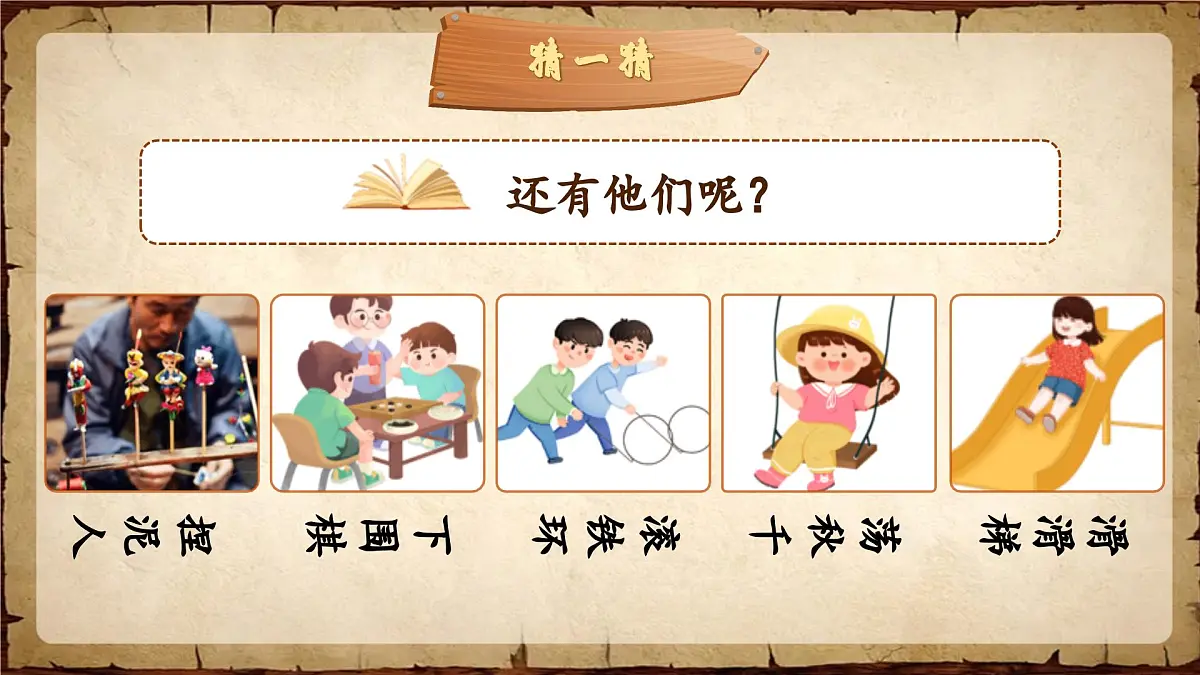 【25秋】统编版小学语文二年级上册-《语文园地三》课件第8页