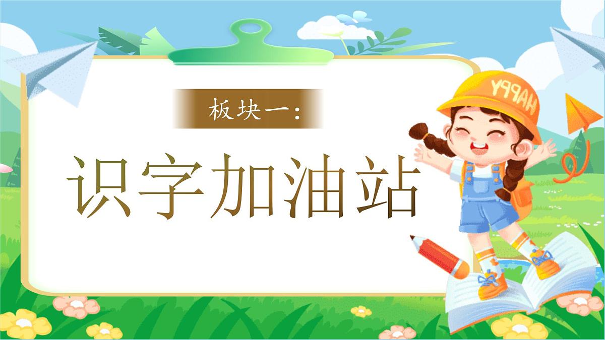 【25秋】统编版小学语文二年级上册-《语文园地五》课件第3页