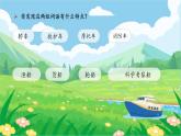 【25秋】統(tǒng)編版小學(xué)語(yǔ)文二年級(jí)上冊(cè)-《語(yǔ)文園地五》（教案+配套課件）