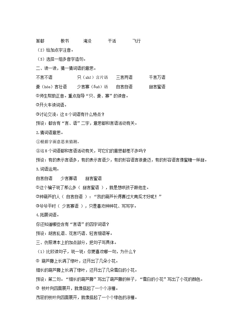 【25秋】统编版小学语文二年级上册-《语文园地五》教案第3页