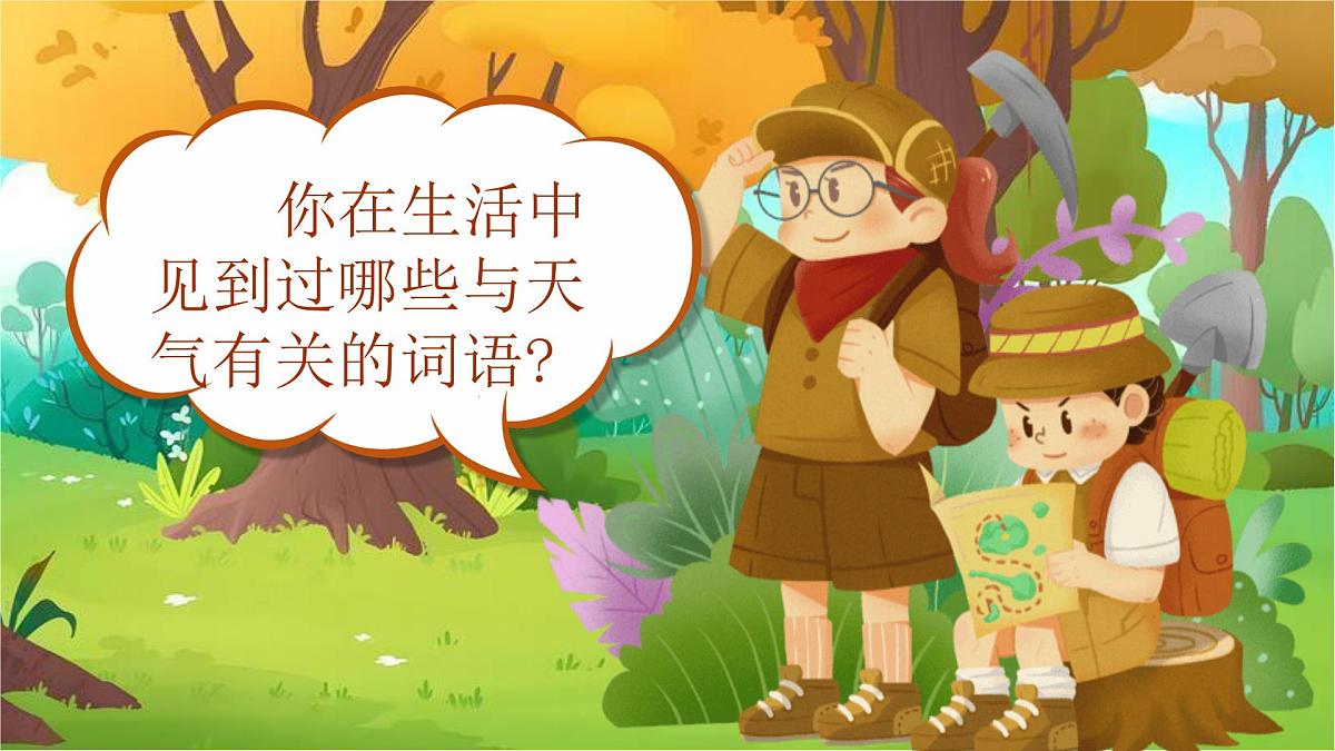 【25秋】统编版小学语文二年级上册-《语文园地一》课件第7页