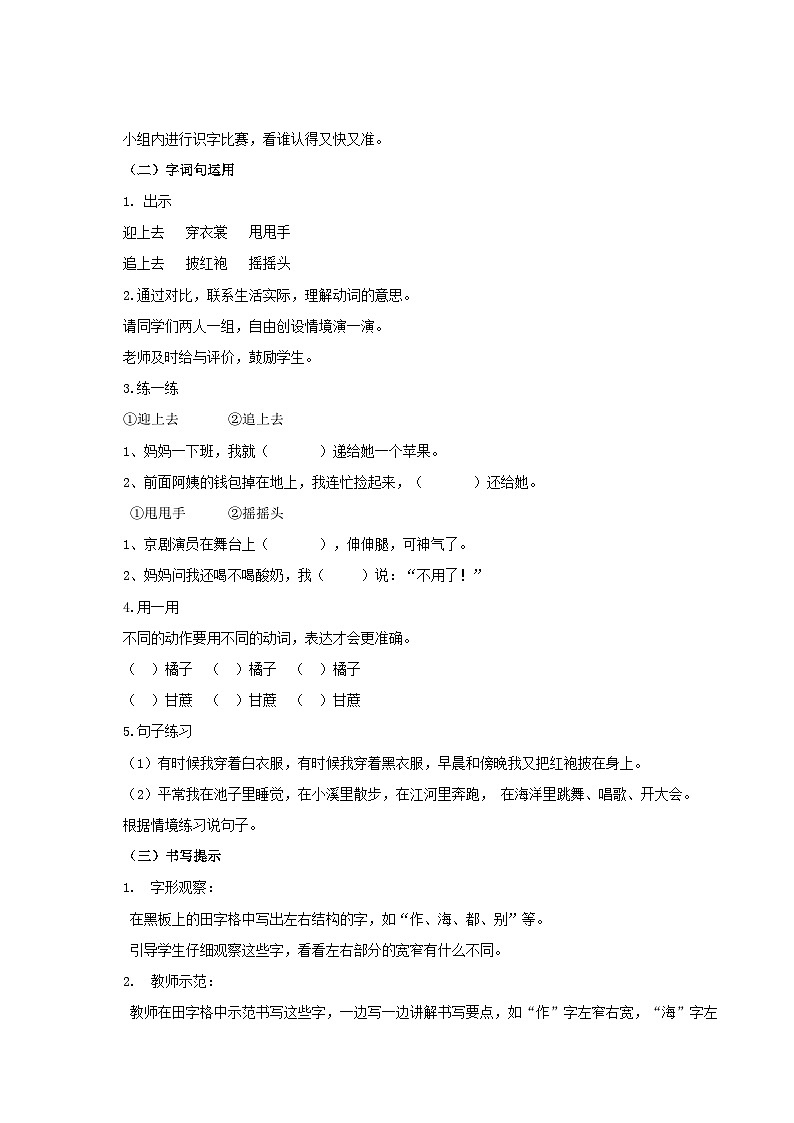 【25秋】统编版小学语文二年级上册-《语文园地一》教案第2页