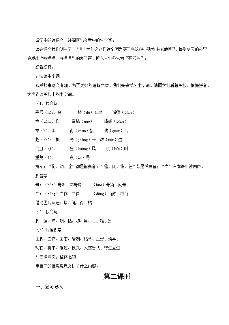 【25秋】统编版小学语文二年级上册-5.13《寒号鸟》教案第2页