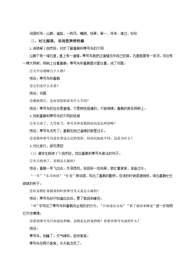 【25秋】统编版小学语文二年级上册-5.13《寒号鸟》教案第3页