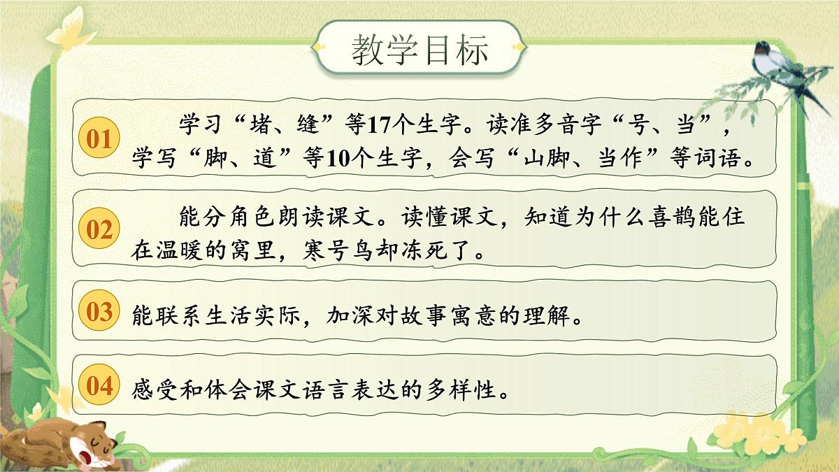 【25秋】统编版小学语文二年级上册-5.13《寒号鸟》课件第2页