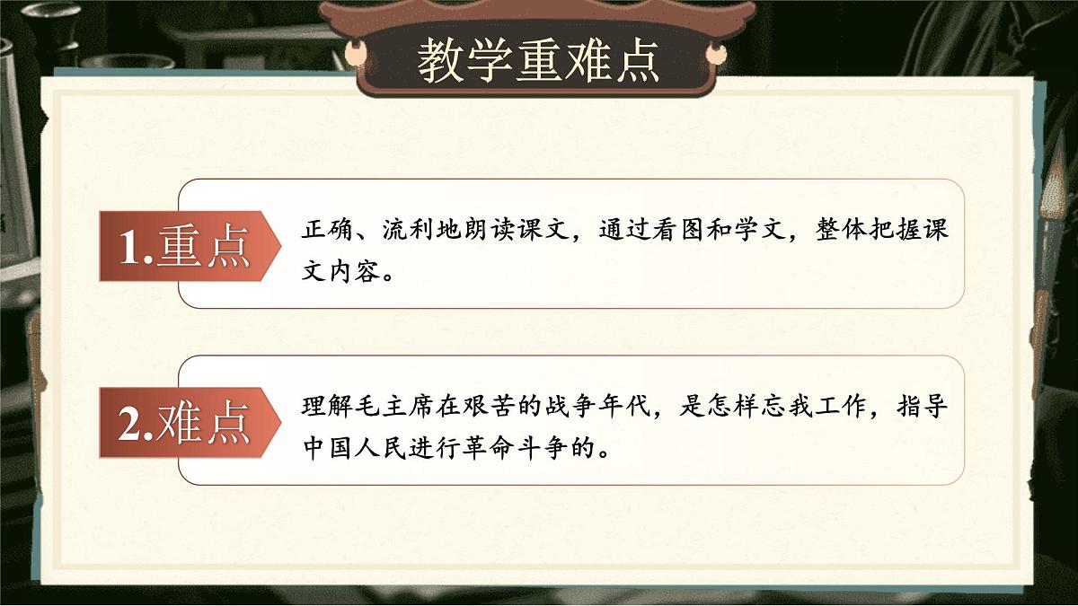 【25秋】统编版小学语文二年级上册-6.14《八角楼上》课件第4页