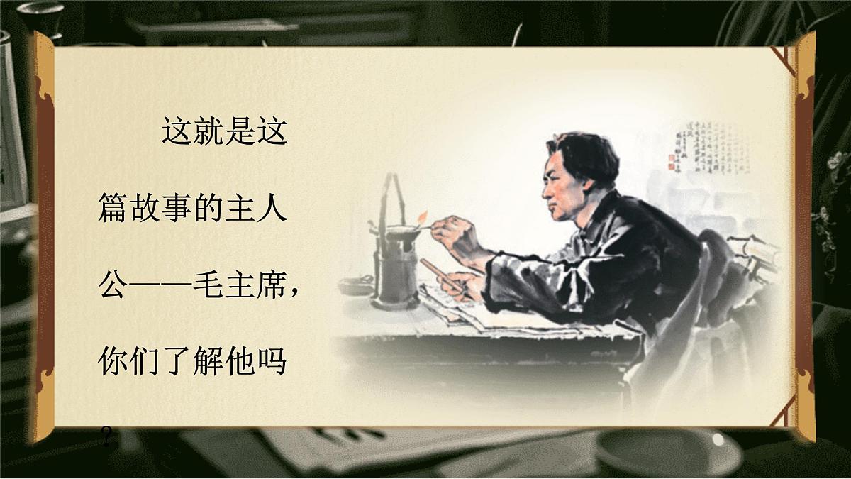 【25秋】统编版小学语文二年级上册-6.14《八角楼上》课件第5页