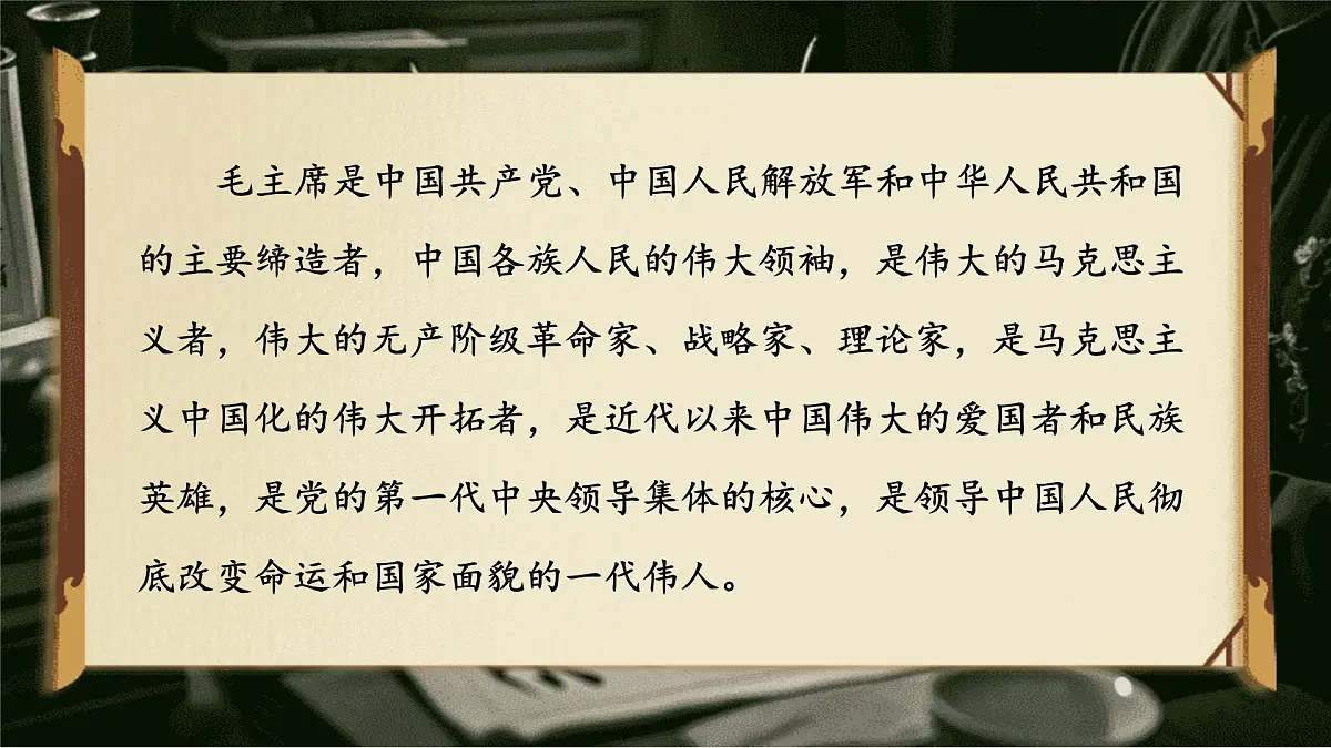 【25秋】统编版小学语文二年级上册-6.14《八角楼上》课件第6页