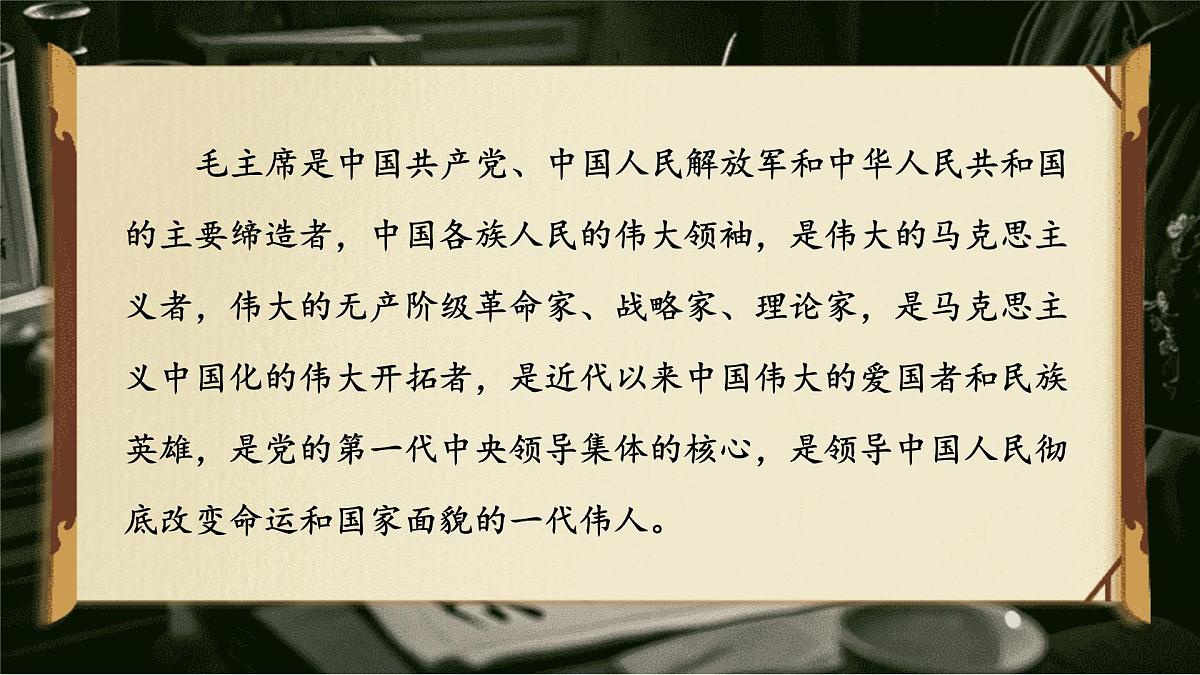 【25秋】统编版小学语文二年级上册-6.14《八角楼上》课件第6页