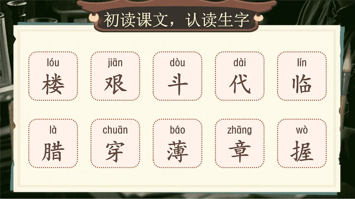 【25秋】统编版小学语文二年级上册-6.14《八角楼上》课件第8页