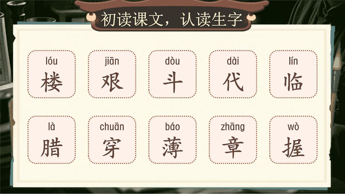 【25秋】统编版小学语文二年级上册-6.14《八角楼上》课件第8页