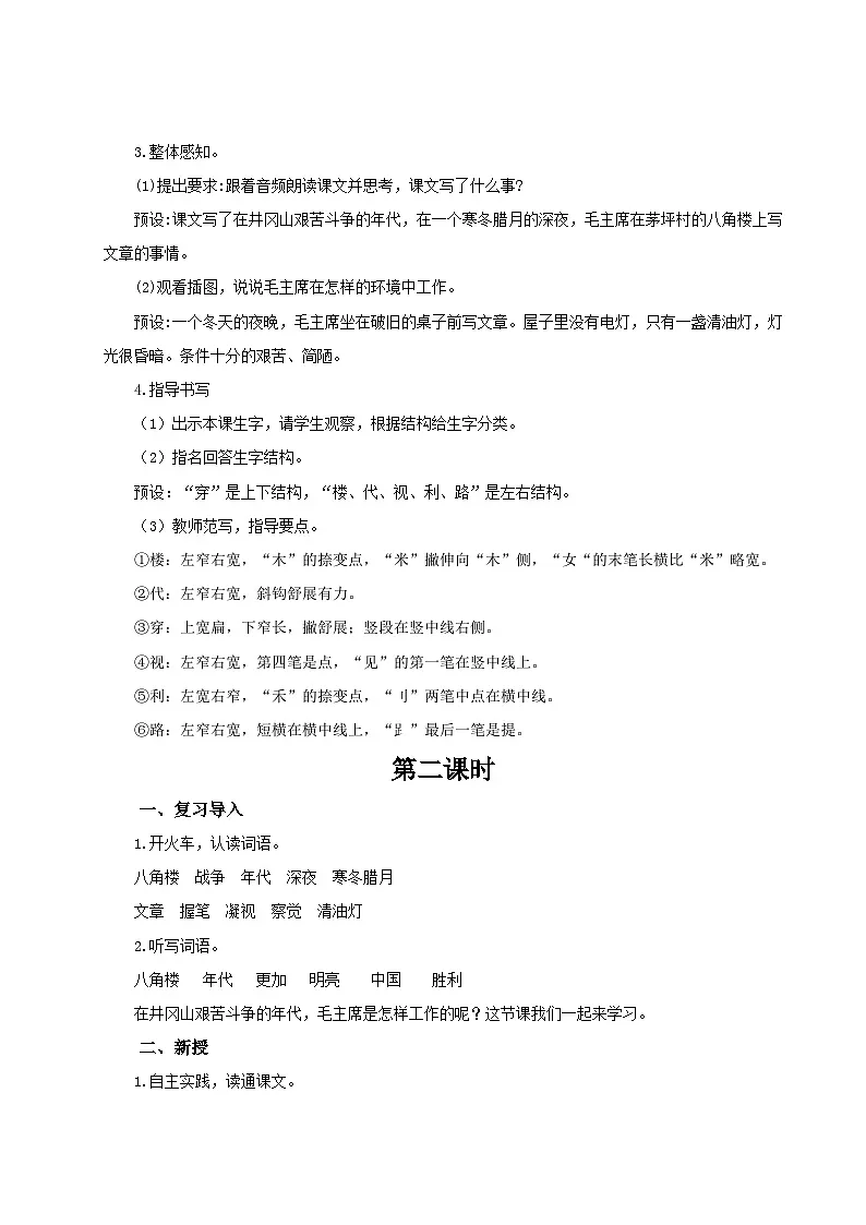 【25秋】统编版小学语文二年级上册-6.14《八角楼上》教案第3页