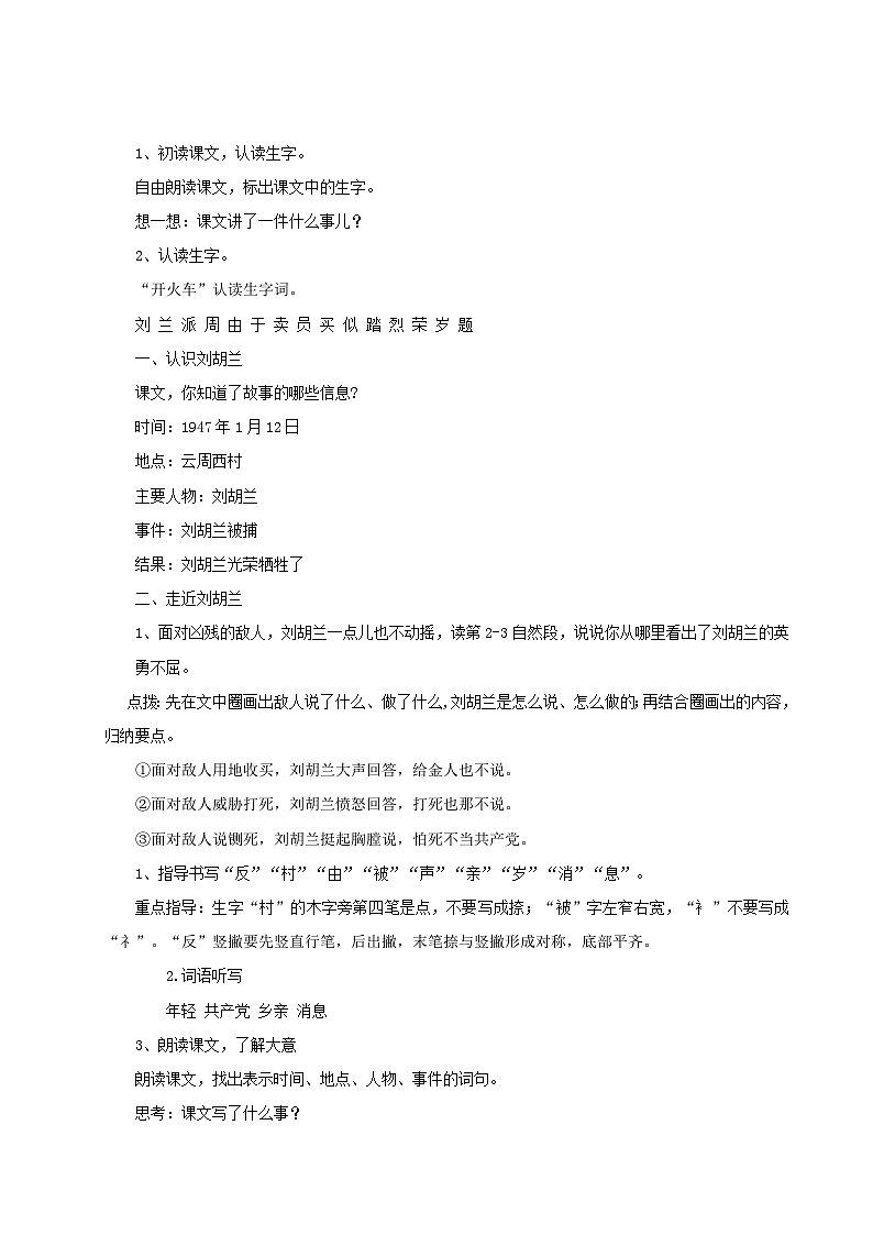 【25秋】统编版小学语文二年级上册-6.17《刘胡兰》教案第2页