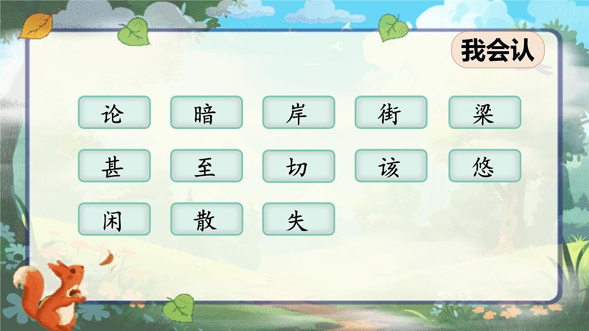 【25秋】统编版小学语文二年级上册-7.19《雾在哪里》课件第5页