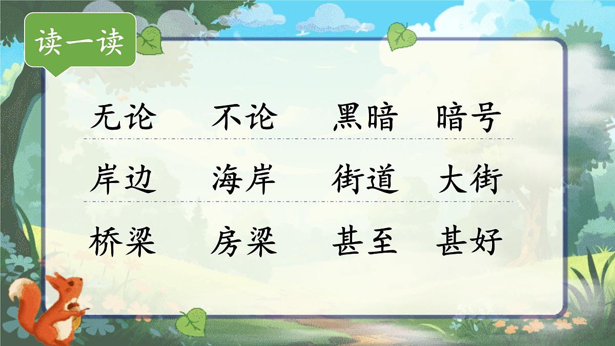 【25秋】统编版小学语文二年级上册-7.19《雾在哪里》课件第6页