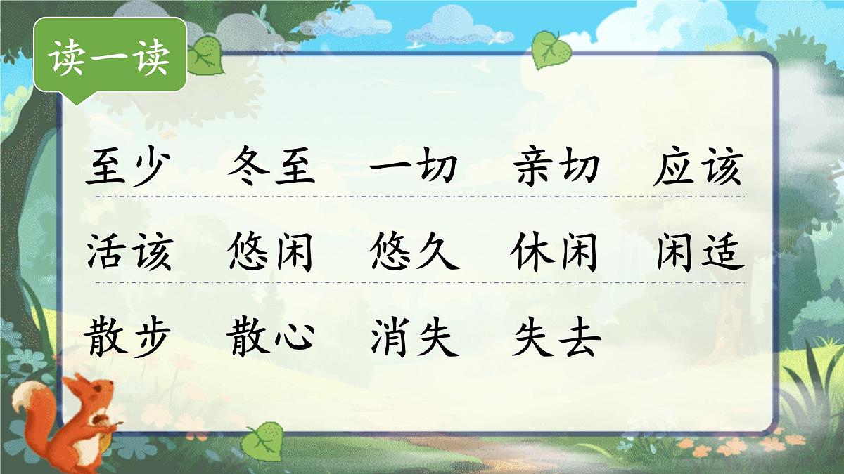 【25秋】统编版小学语文二年级上册-7.19《雾在哪里》课件第7页