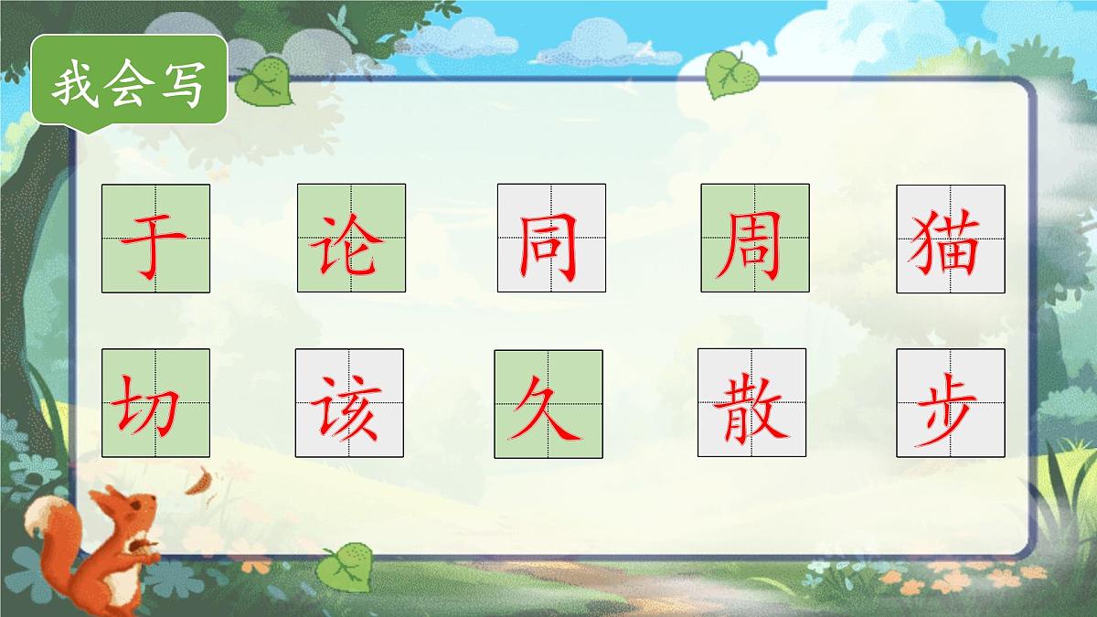 【25秋】统编版小学语文二年级上册-7.19《雾在哪里》课件第8页