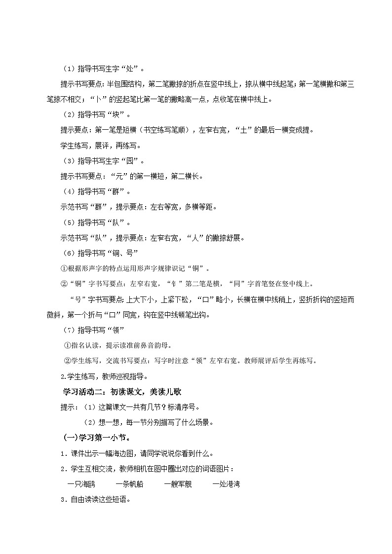 【25秋】统编版小学语文二年级上册-识字1.《场景歌》教案第2页