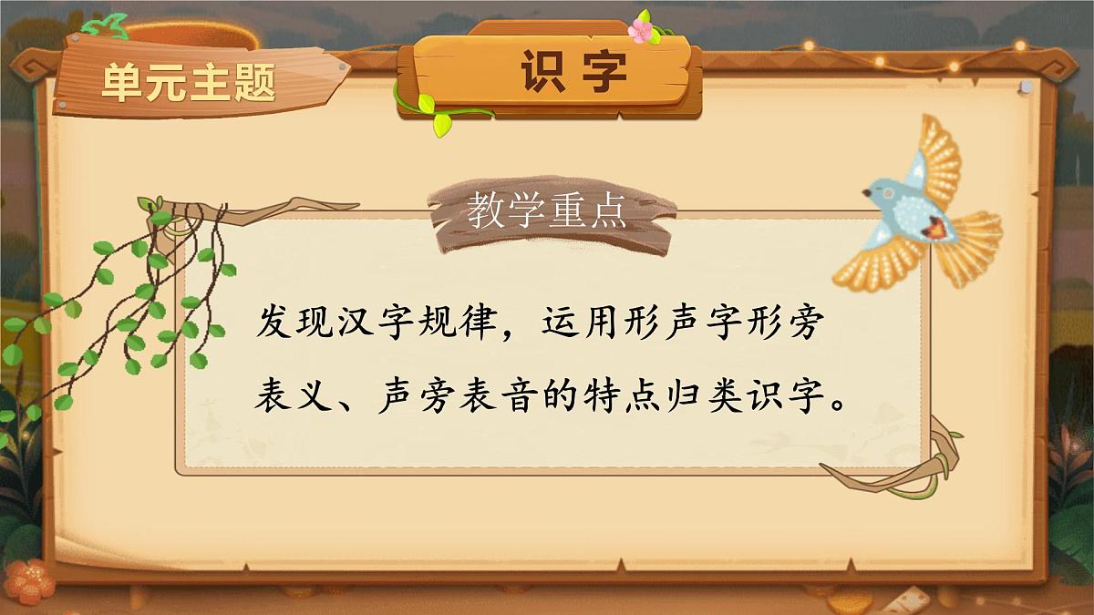 【25秋】统编版小学语文二年级上册-识字1.《场景歌》课件第1页
