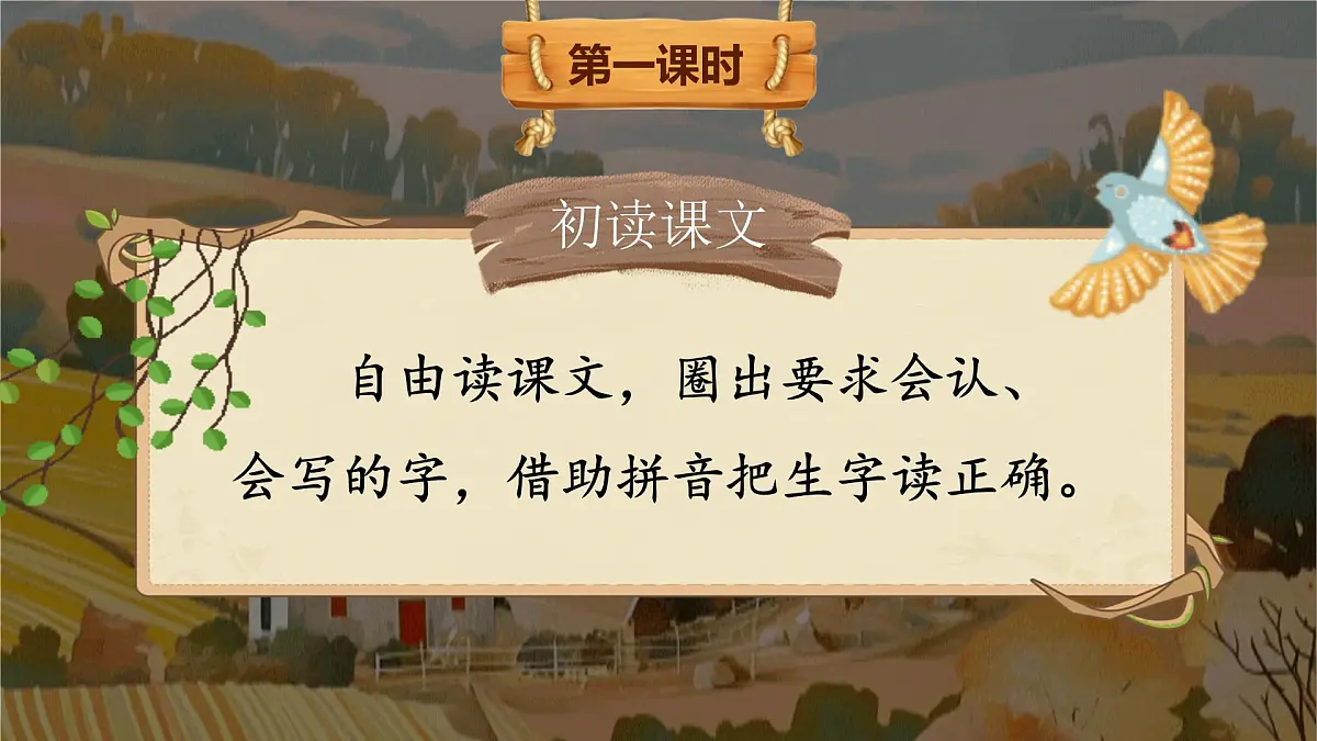 【25秋】统编版小学语文二年级上册-识字1.《场景歌》课件第5页