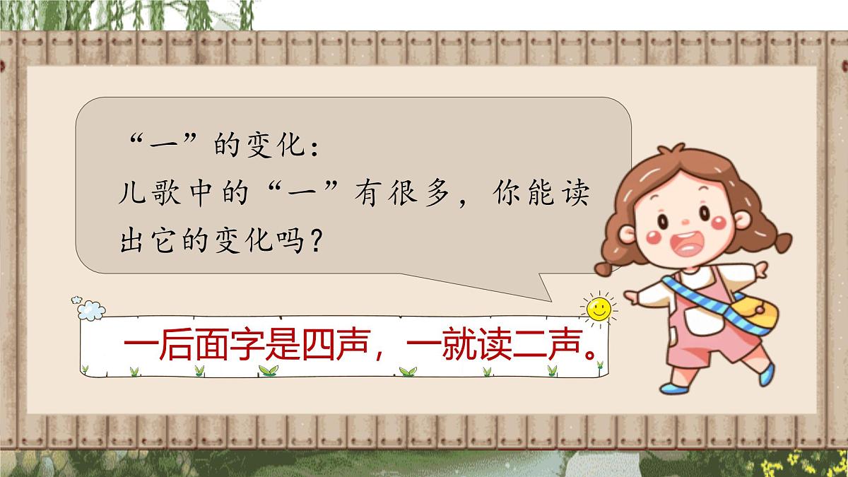 【25秋】统编版小学语文二年级上册-识字1.《场景歌》课件第8页