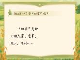 【25秋】統(tǒng)編版小學(xué)語文二年級(jí)上冊(cè)-識(shí)字4.《田家四季歌》（教案+配套課件）