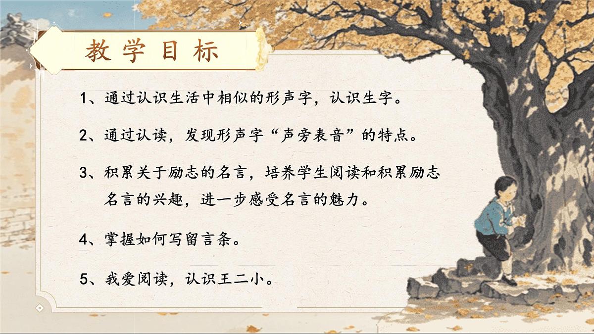 【25秋】统编版小学语文二年级上册-语文园地六课件第2页