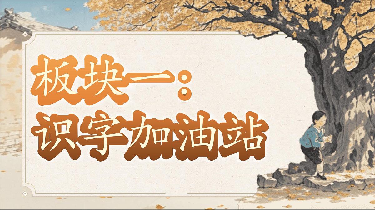 【25秋】统编版小学语文二年级上册-语文园地六课件第4页