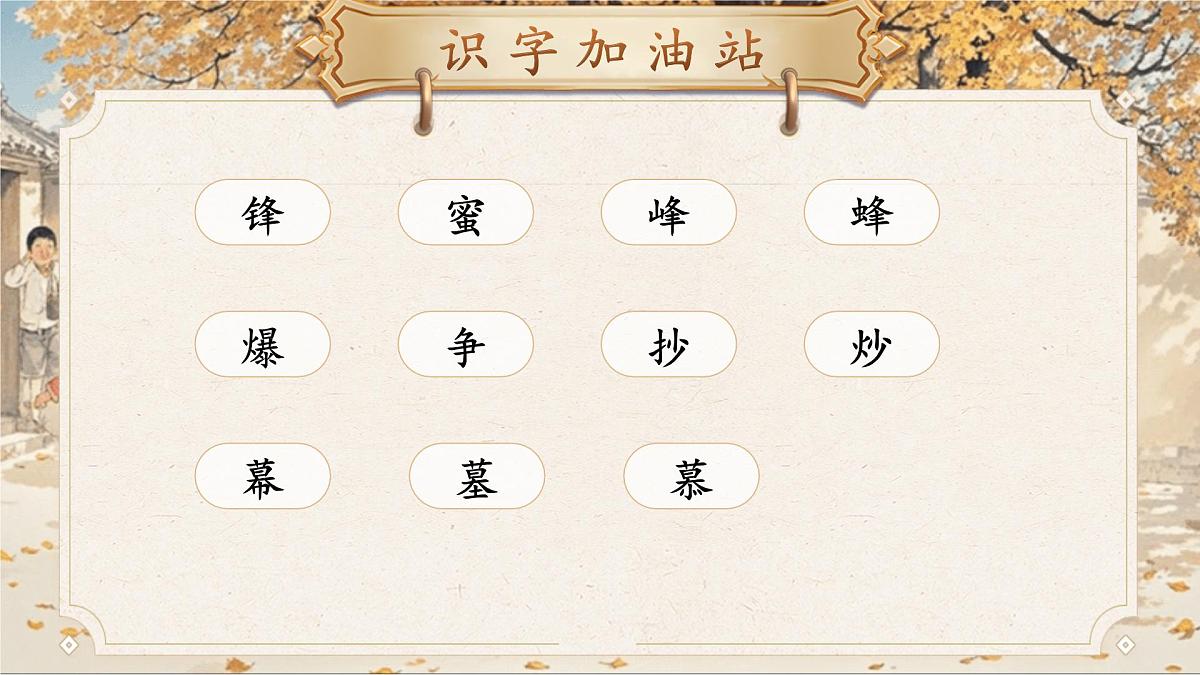 【25秋】统编版小学语文二年级上册-语文园地六课件第5页