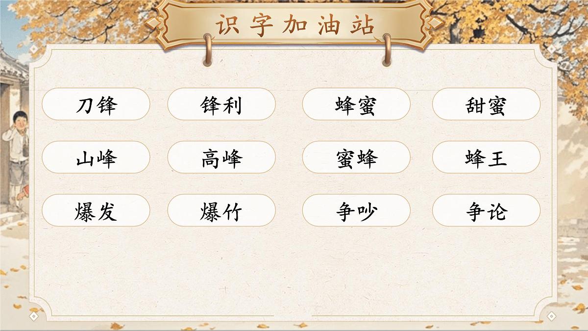 【25秋】统编版小学语文二年级上册-语文园地六课件第6页