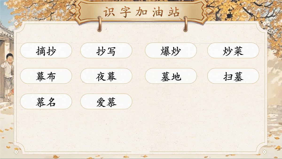 【25秋】统编版小学语文二年级上册-语文园地六课件第7页