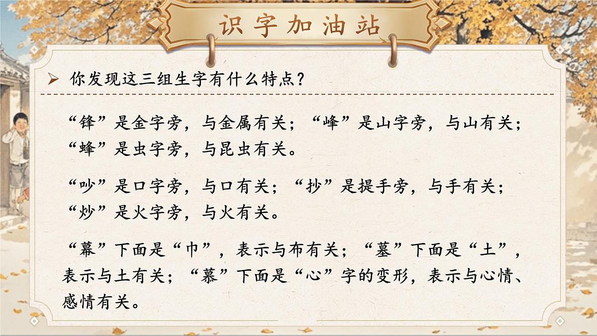 【25秋】统编版小学语文二年级上册-语文园地六课件第8页