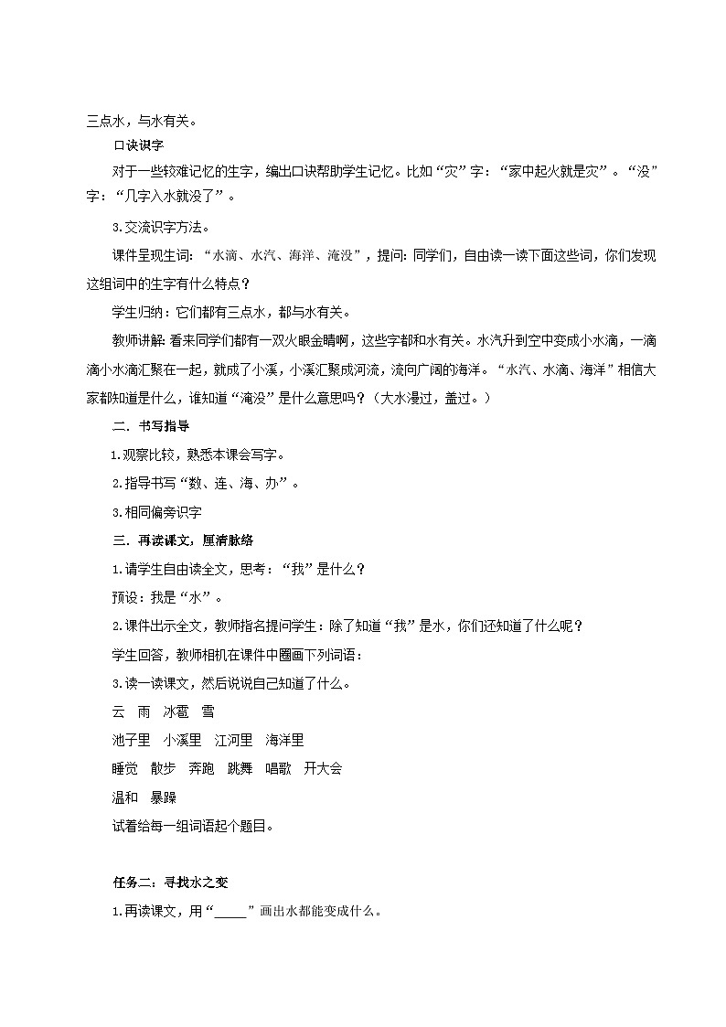 【25秋】统编版小学语文二年级上册-阅读2.《我是什么》教案第2页