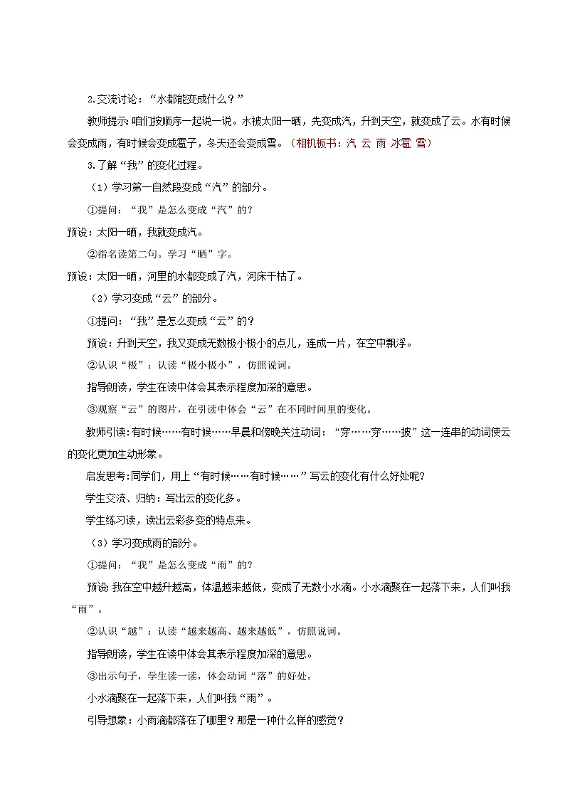 【25秋】统编版小学语文二年级上册-阅读2.《我是什么》教案第3页