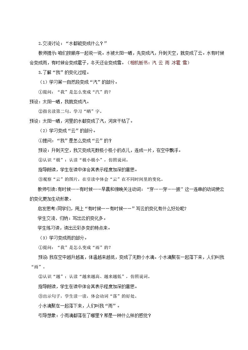 【25秋】统编版小学语文二年级上册-阅读2.《我是什么》教案第3页