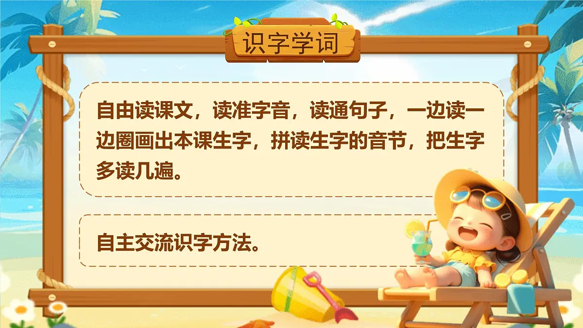 【25秋】统编版小学语文二年级上册-阅读2.《我是什么》课件第3页