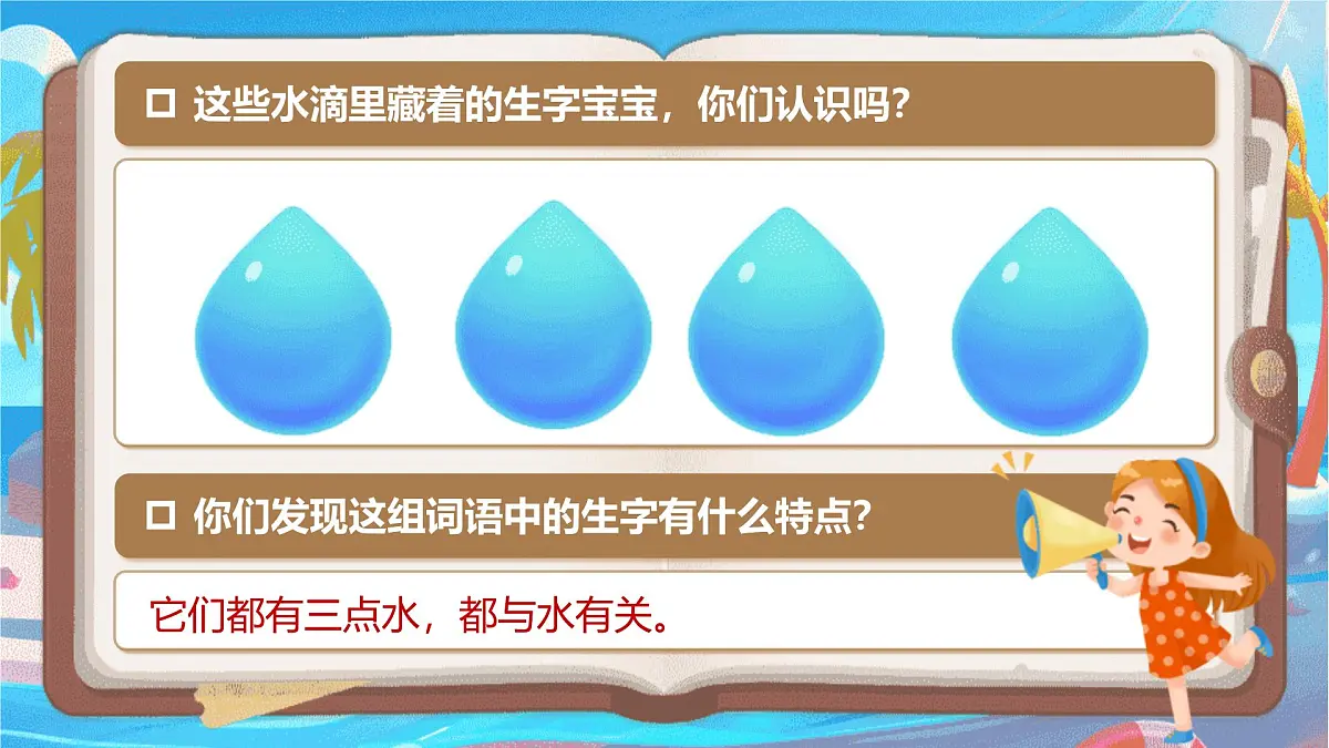 【25秋】统编版小学语文二年级上册-阅读2.《我是什么》课件第5页