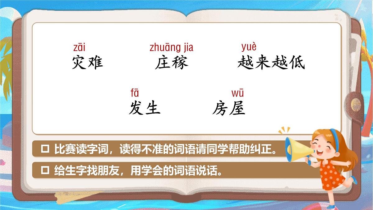 【25秋】统编版小学语文二年级上册-阅读2.《我是什么》课件第6页