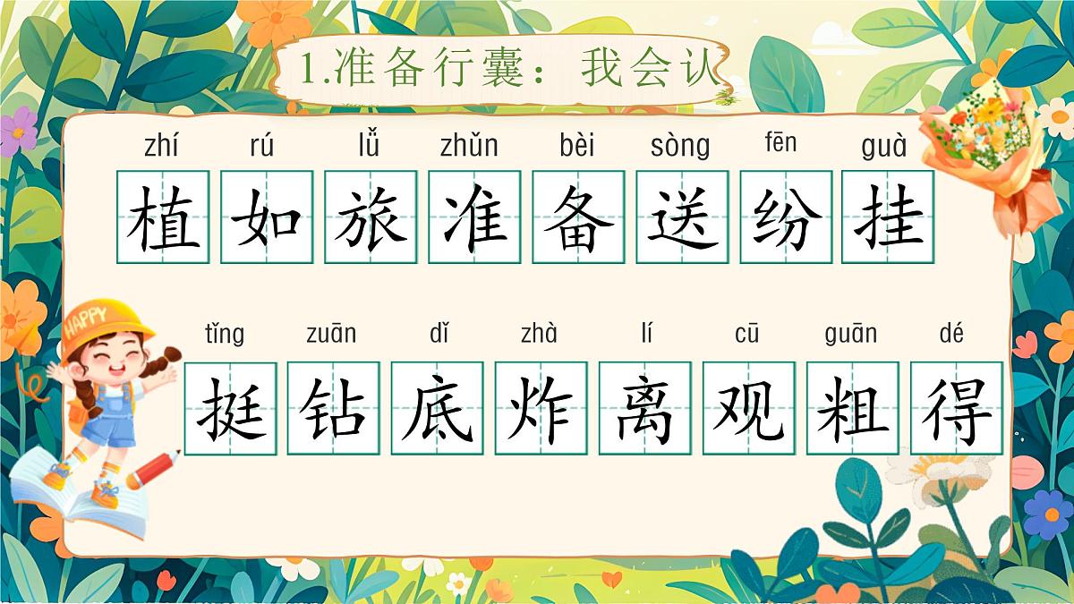 【25秋】统编版小学语文二年级上册-阅读3.《植物妈妈有办法》课件第4页