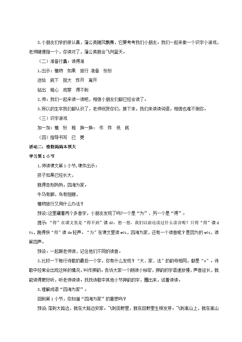 【25秋】统编版小学语文二年级上册-阅读3.《植物妈妈有办法》教案第2页