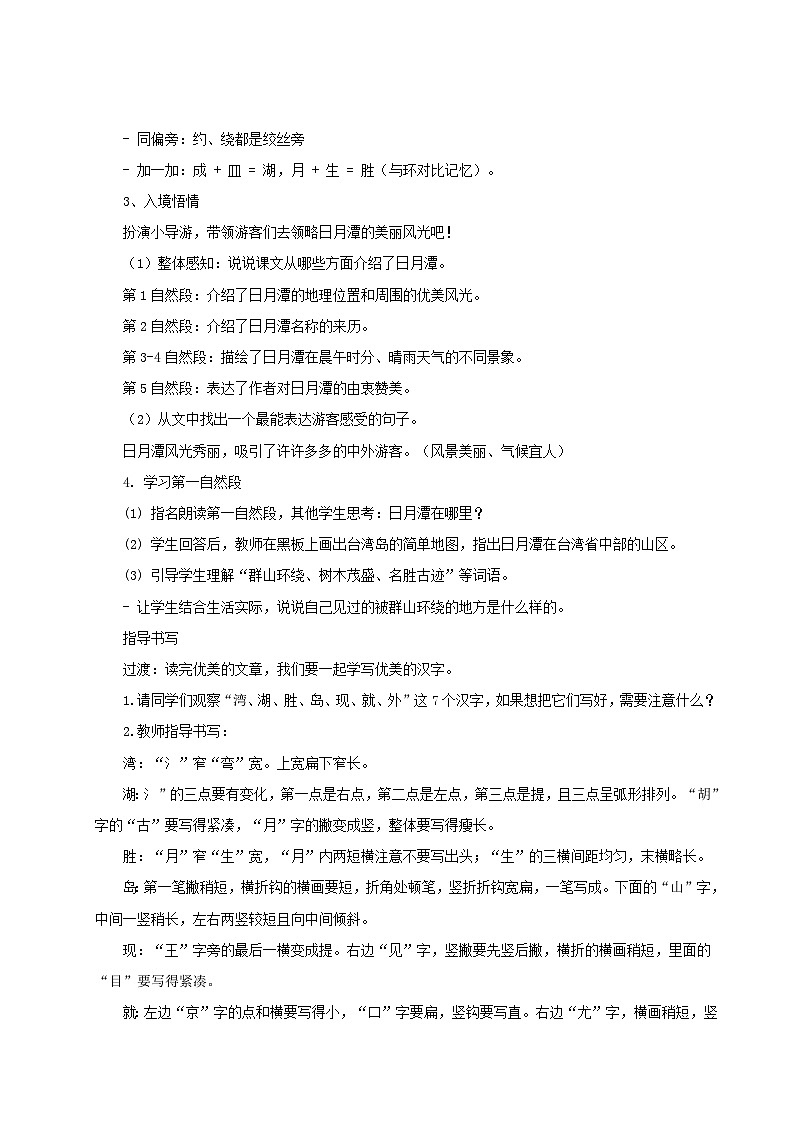 【25秋】统编版小学语文二年级上册-阅读9.《日月潭》教案第2页