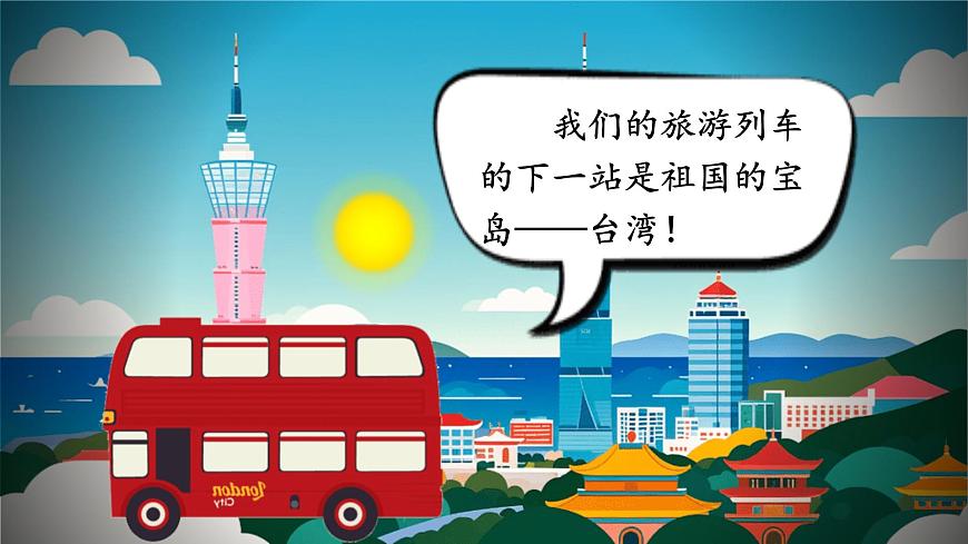 【25秋】统编版小学语文二年级上册-阅读9.《日月潭》课件第2页