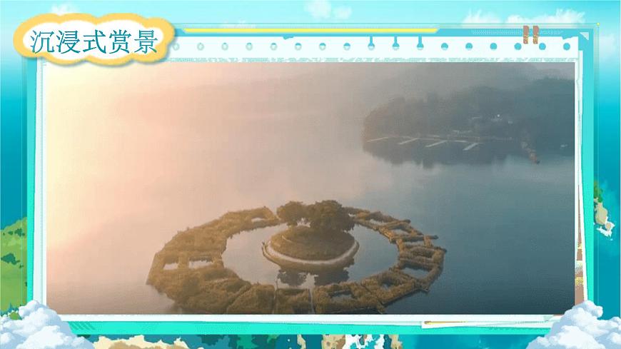 【25秋】统编版小学语文二年级上册-阅读9.《日月潭》课件第3页