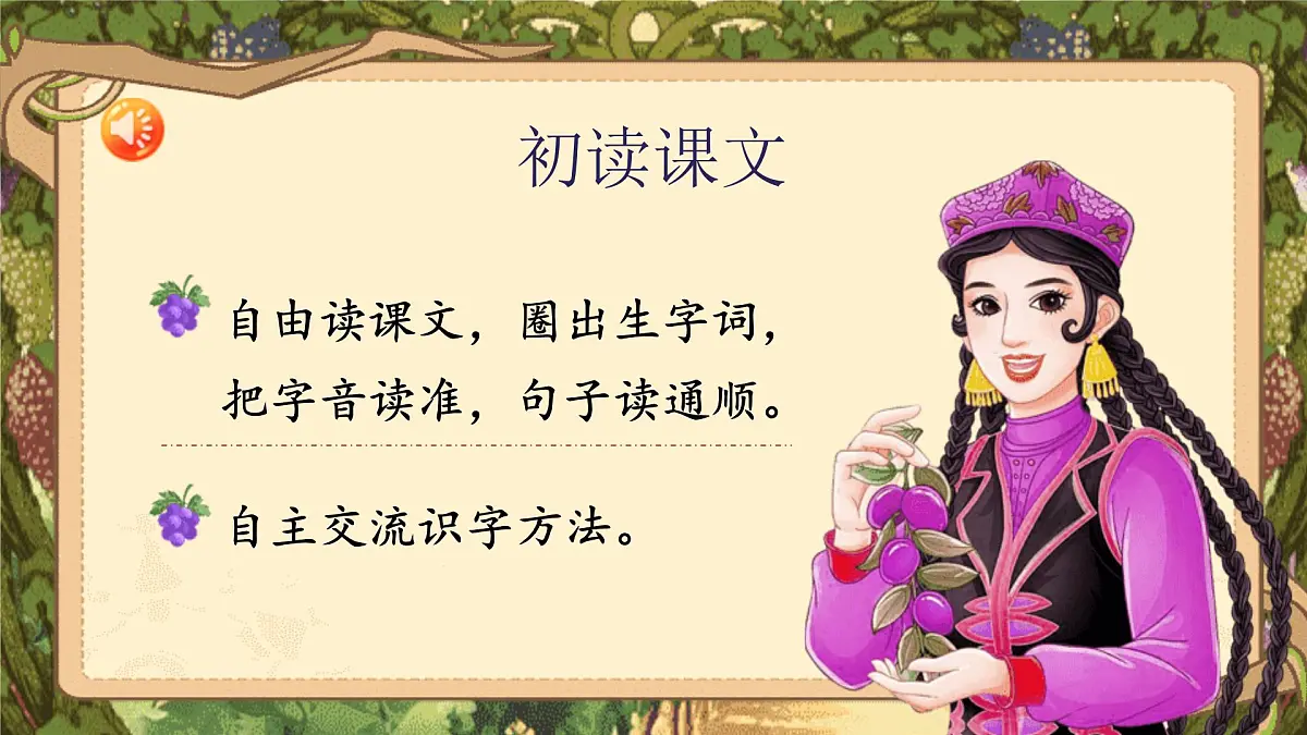 【25秋】统编版小学语文二年级上册-阅读10.《葡萄沟》课件第7页