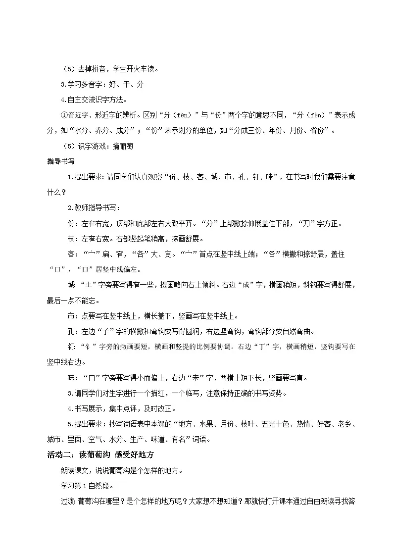【25秋】统编版小学语文二年级上册-阅读10.《葡萄沟》教案第2页