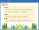 【任務(wù)型備課】統(tǒng)編版語文一上-我上學(xué)了1. 我是中國人（課件+教案+作業(yè)）