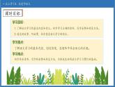【任務型備課】統(tǒng)編版語文一上-我上學了4. 我愛學語文（課件+教案+作業(yè)）