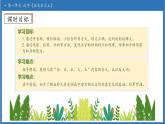 【任務(wù)型備課】統(tǒng)編版語(yǔ)文一上-識(shí)字2. 金木水火土（第2課時(shí)）（課件+教案+作業(yè)）