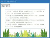 【任務(wù)型備課】統(tǒng)編版語文一上-識字3. 口耳目手足（第1課時）（課件+教案+作業(yè)）